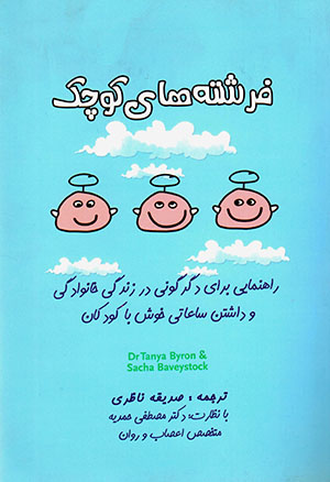 Farashtahʹhā-yi kūchak