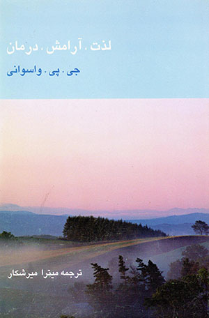 Lazzat, ārāmash, darmān