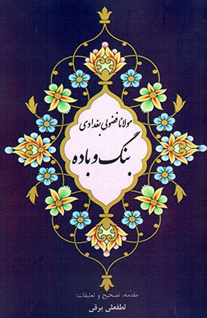 Bang va Bādah