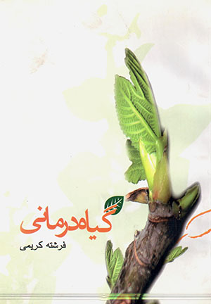 Gīyāh darmānī