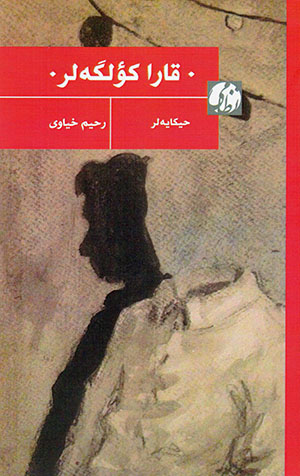 Qārā Kūʻlgahlar
