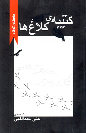 Katībah-yi kalāghʹhā