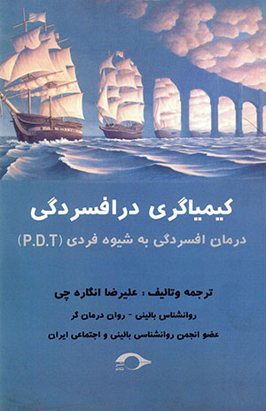 Kīmīyāgarī dar afsurdagī 