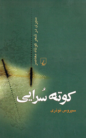 Kūtahʹsurāyī