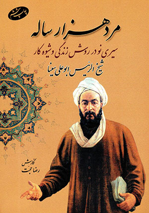Mard-i hazār sālah 