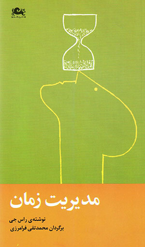 Mudīrīyyat-i zamān