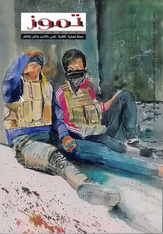 Tummuz - Cultural Seasonal Magazine
