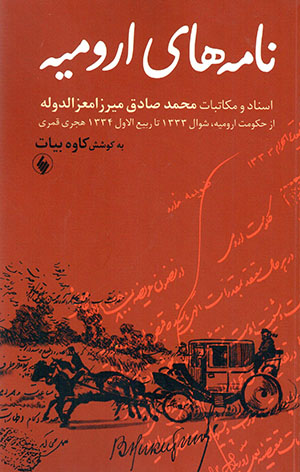 Nāmahʹhā-yī Urūmīyah