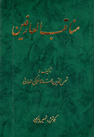 Manāqab al-ʻĀrafīn (2 jildī)