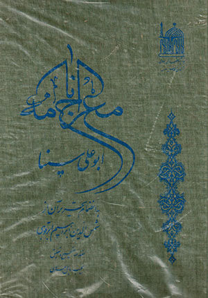 Miʻrājʹnāmah