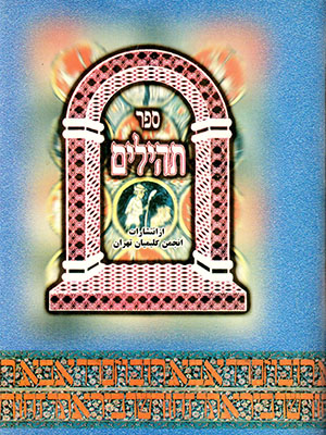 Tahīlīm (mazāmīr-i ḥaz̤rat-i Dāvūd)