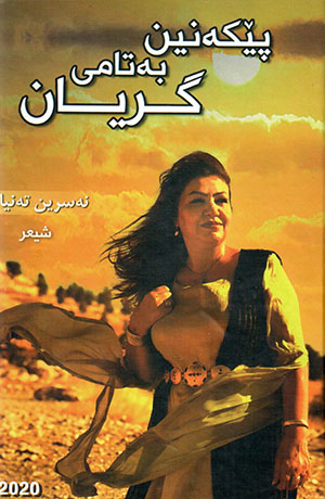 Pêkenîn betamî giryan