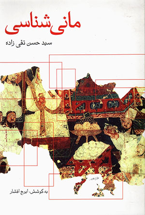 Mānīʹshanāsī