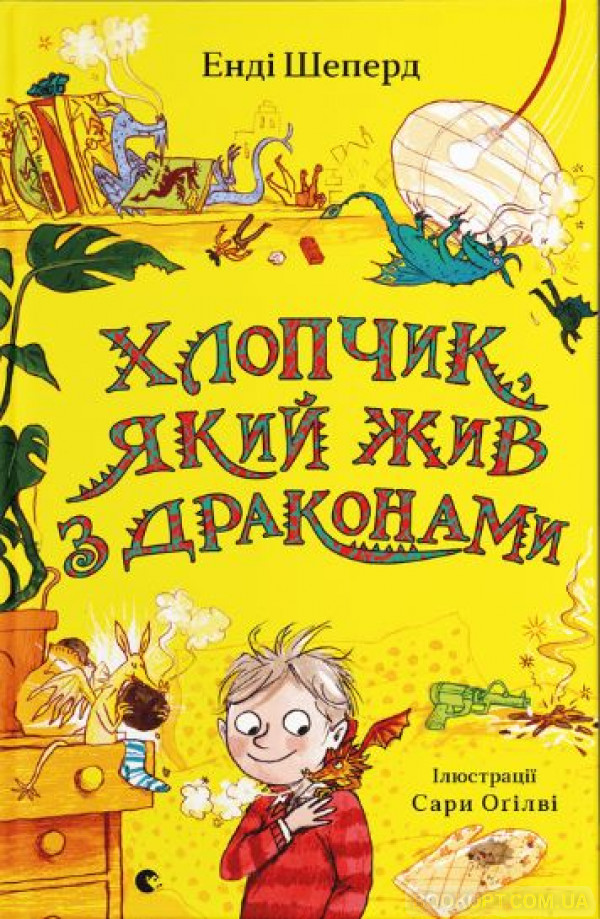 Khlopchyk, yakyy zhyv z drakonamy. Knyha 2