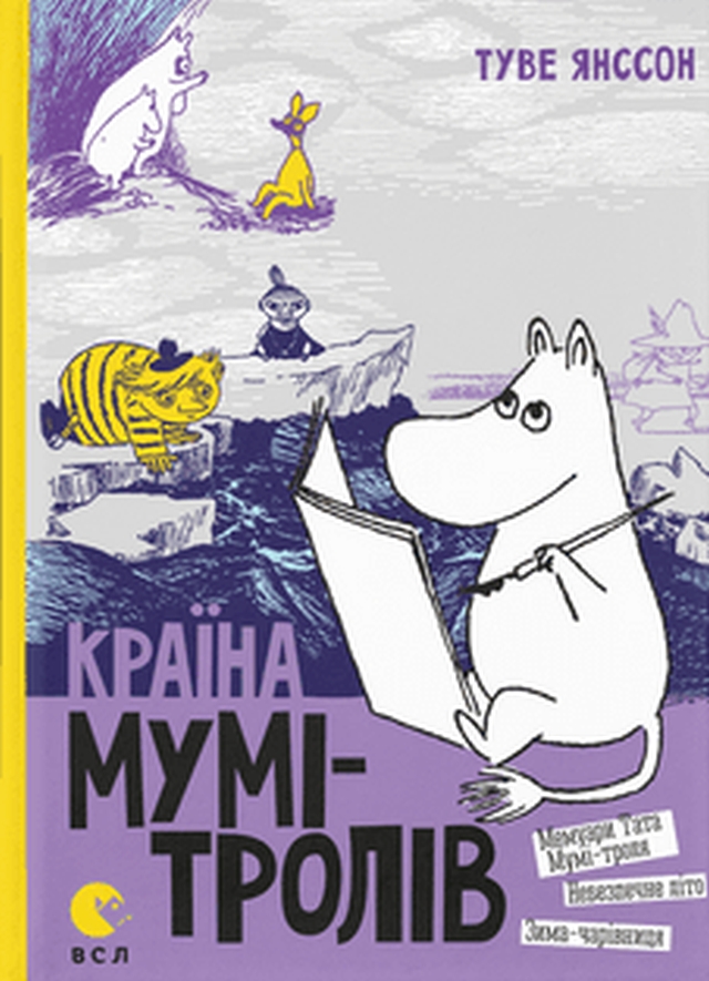 Krayina Mumi-troliv. Knyha druha