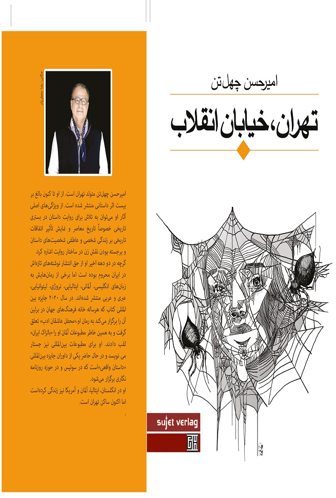 Tihrān, Khiyābān-i Inqilāb