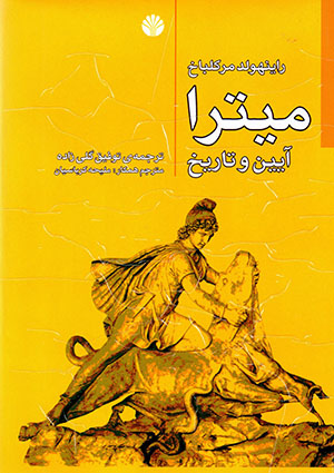 Mītrā: āyīn va tārīkh