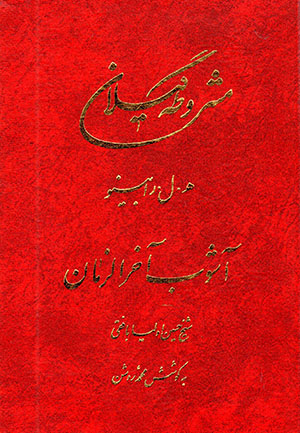 Mashrūṭah-i Gīlān