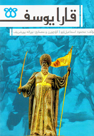 Qārā yūsuf