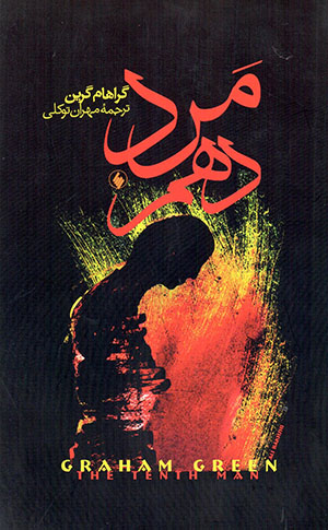 Mard-i dahum