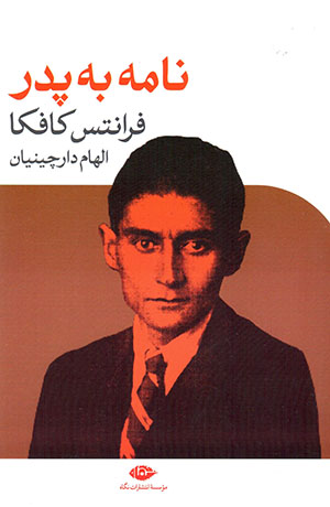Nāmah bih pidar