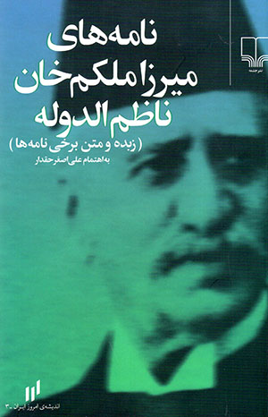 Nāmahʹhā-yī Mīrzā Malkam Khān Nāẓim āl-Dawlah