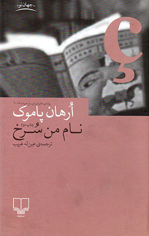Nām-i man surkh