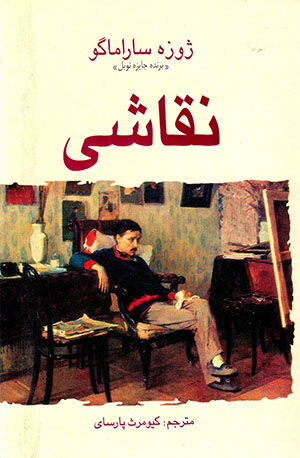 Naqqāshī