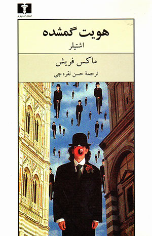 Huvīyyat-i gumshudah (Ashtīlar)