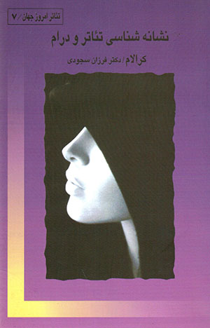 Nashānahʹshanāsī-i tāʼātr va dirām