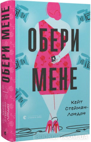 Obery mene