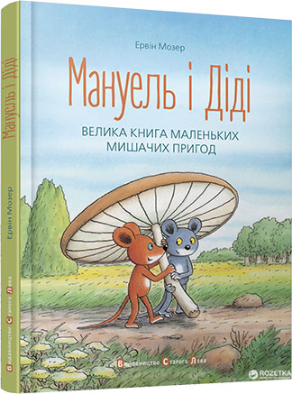 Manuelʹ i Didi
