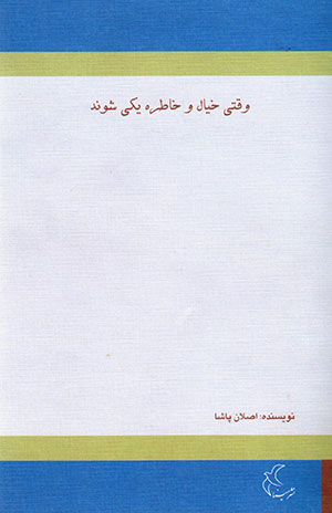 Vaqtī khīyāl va khāṭarah yikī shavand