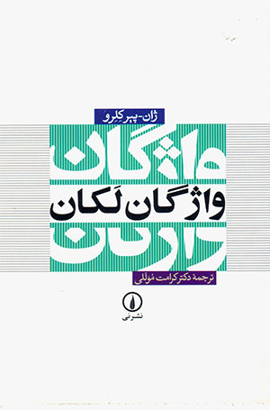 Vāzhagān-i Lakān