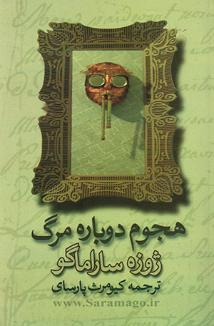 Ḥujum-i dubārah-i mārg