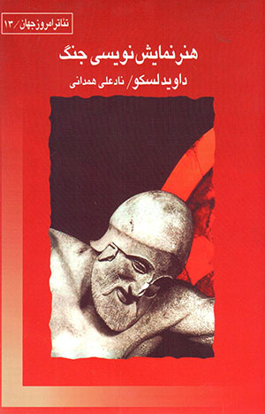 Hunar-i namāyashʹnavīsī-i jang