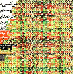 Man kasī nīstam juz ṣadāyī nāchīz (Ingilīsī - Fārsī)