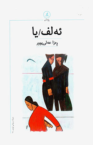 Elif / ya