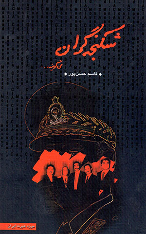Shikanjahʹgarān mīgūyand ...