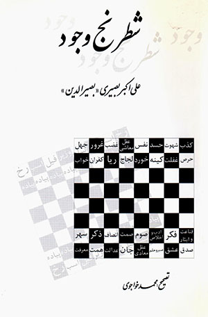 Shaṭranj-i vujūd