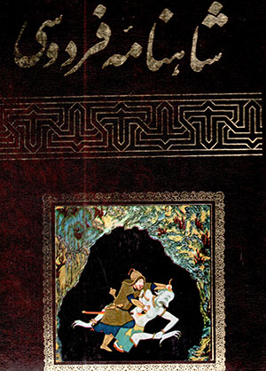Shāhnāmah-i Firdawsī 