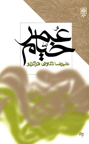 ʻUmar Khayyām
