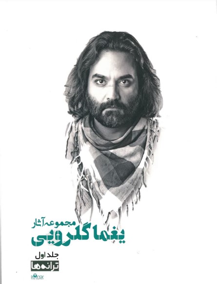 Majmū'ah āsār-i Yaghmā Gulrūyī 4 Vol
