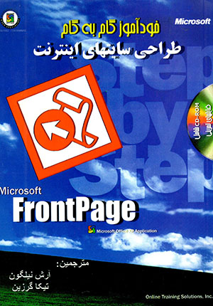 Khudāmūz-i gām bih gām-i ṭarrāḥī-i sāytʹhā-yi īntirnit bā Front Page