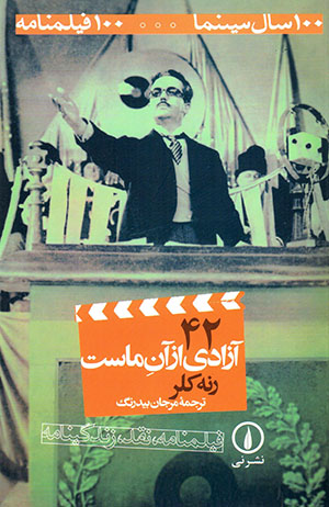 Āzādī az ān-i māst (42)