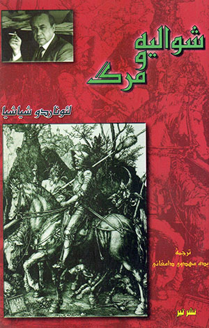 Shuvālīyah va mārg