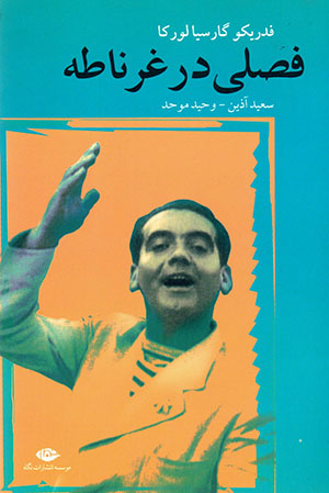Faṣlī dar Gharnāṭah