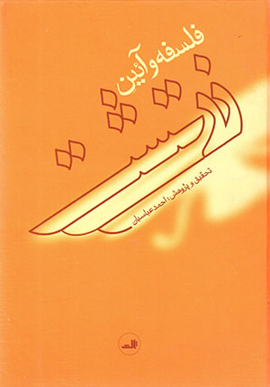 Falsafah va āʼīn-i Zartusht