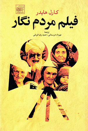 Fīlm-i mardumʹnagār