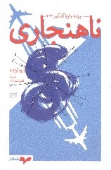 Nāhanjārī